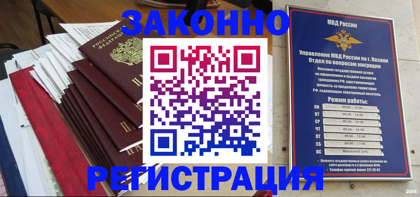 временная регистрация в Иваново